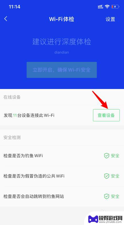 怎么用手机查看wifi连了几台设备 怎么在手机上查看家里wifi连接设备