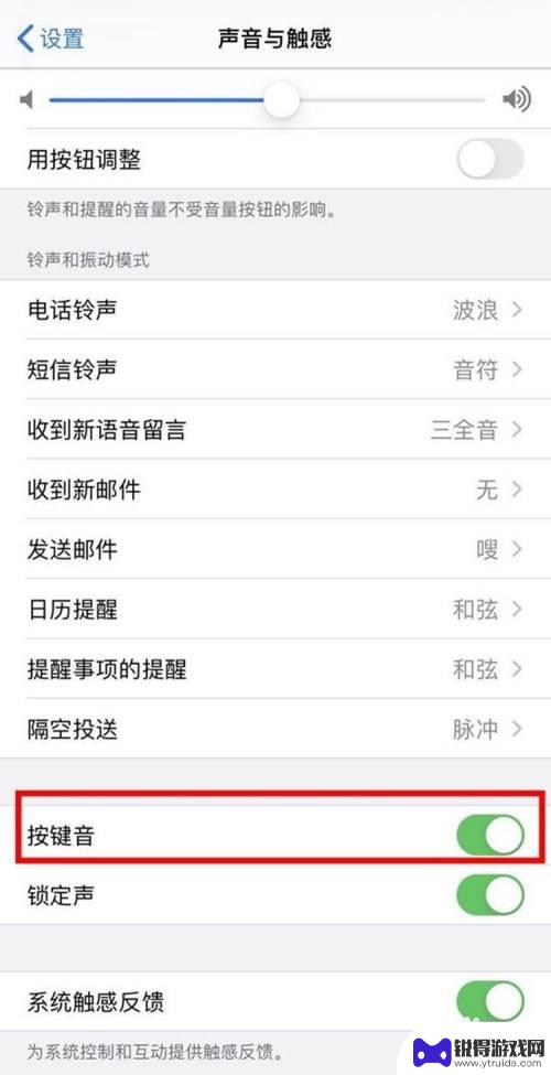 手机的按键音如何消除 iOS 14关闭打字按键声音方法
