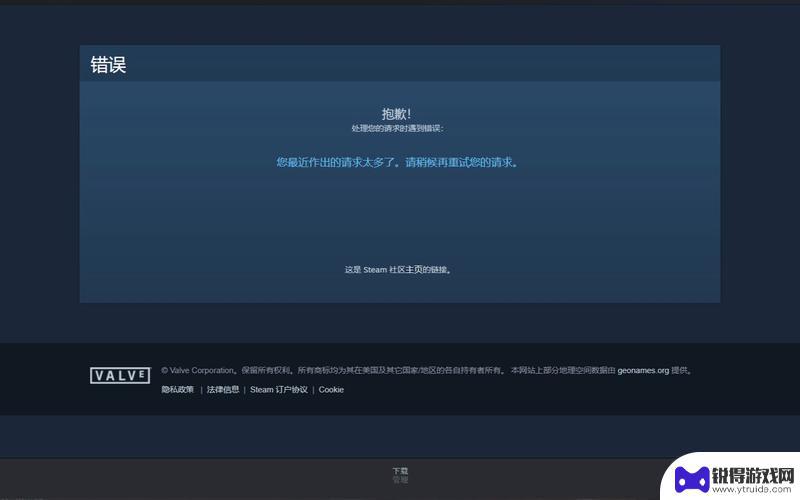 steam作出请求太多了 steam市场请求频繁