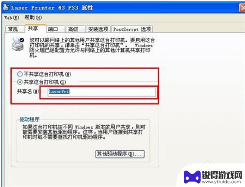 怎么把打印机连接到另一台电脑上 通过局域网连接另一台电脑上的打印机