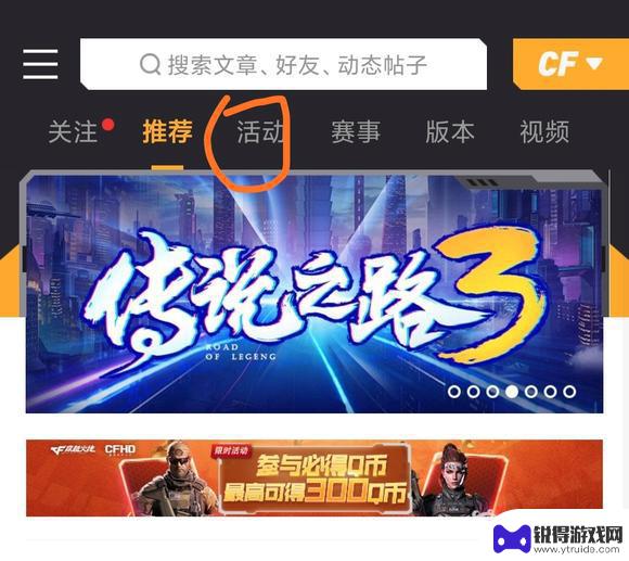 穿越火线如何分享 CF掌上穿越火线活动分享页面