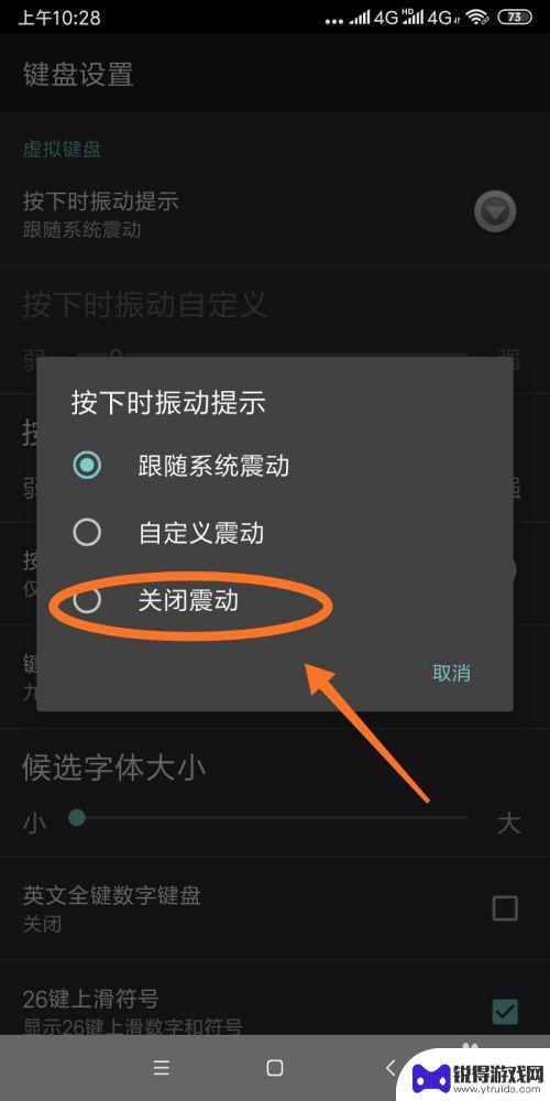 手机键盘如何取消提示声音 如何关闭手机键盘声音