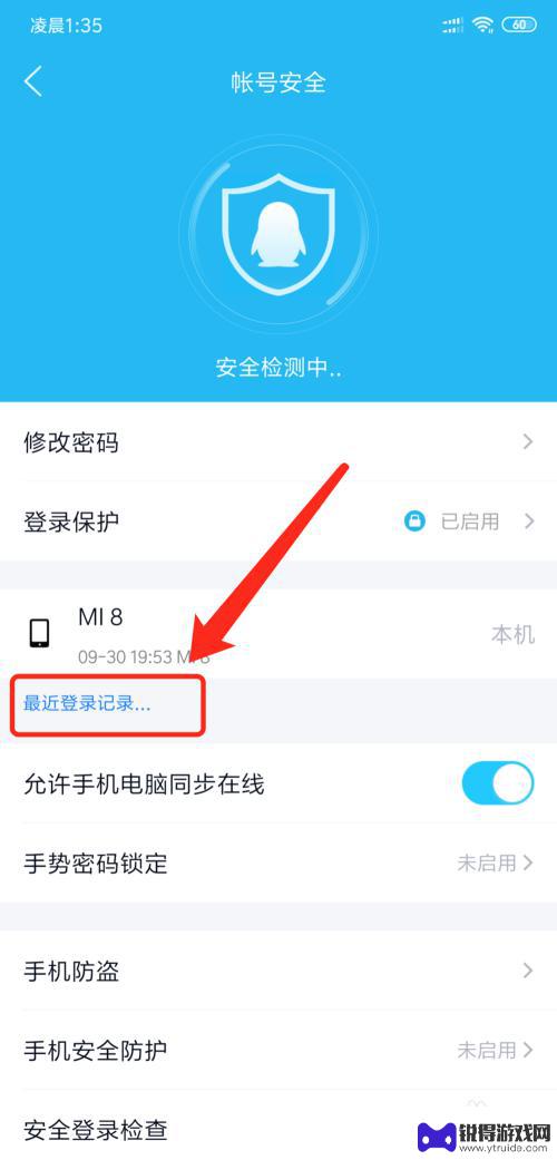 怎么查看手机账户记录 手机QQ登录历史记录怎么查看