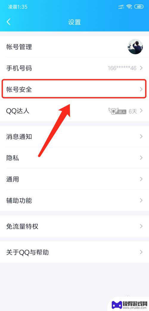 怎么查看手机账户记录 手机QQ登录历史记录怎么查看