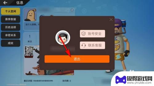 香肠派对怎么转号? 香肠派对切换账号步骤