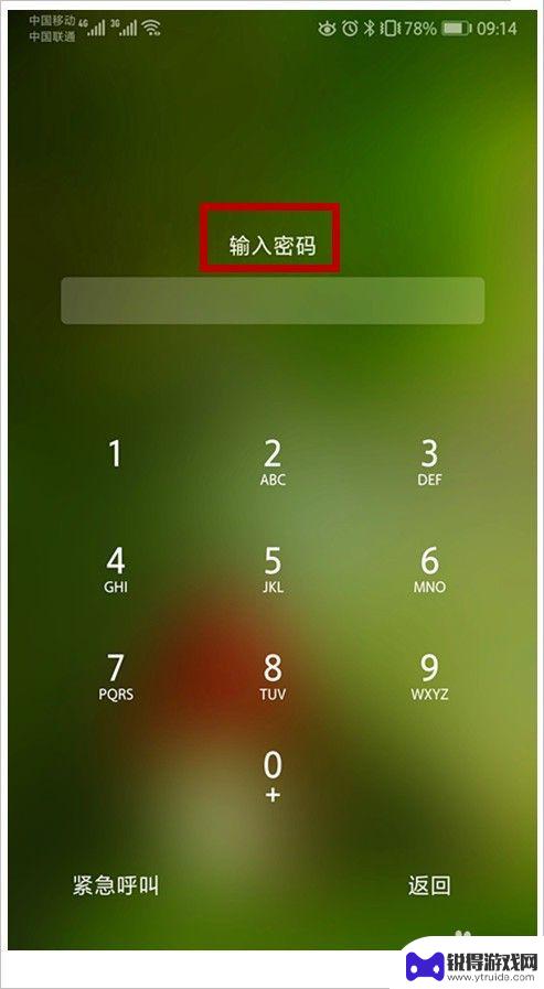 手机设备锁密码忘了怎么办 手机忘记密码怎么办