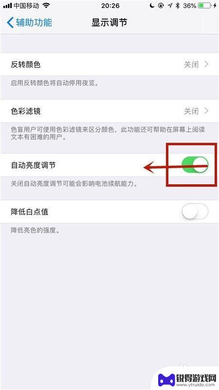 苹果手机忽明忽暗 苹果手机屏幕亮度自动调节问题解决方法