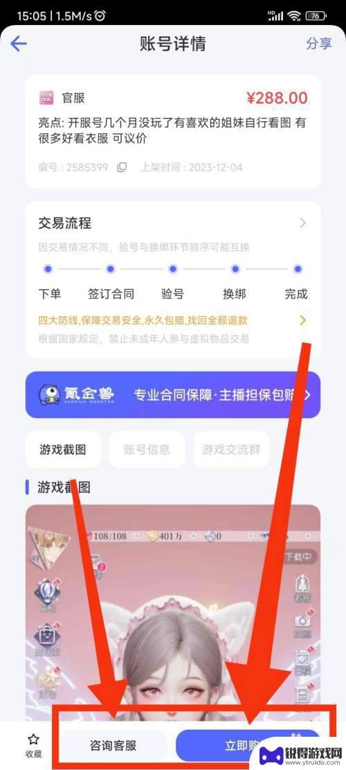 闪亮的你怎么卖号 以闪亮之名账号交易流程