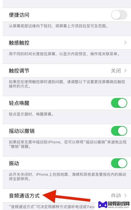 怎么取消手机快速接听 iPhone手机自动接听来电怎么关闭