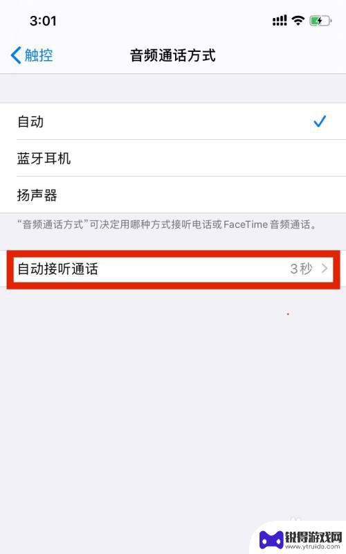 怎么取消手机快速接听 iPhone手机自动接听来电怎么关闭