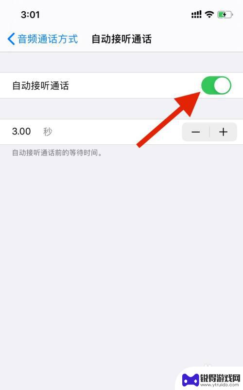 怎么取消手机快速接听 iPhone手机自动接听来电怎么关闭