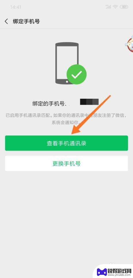 联想手机怎么添加微信 微信手机通讯录同步方法