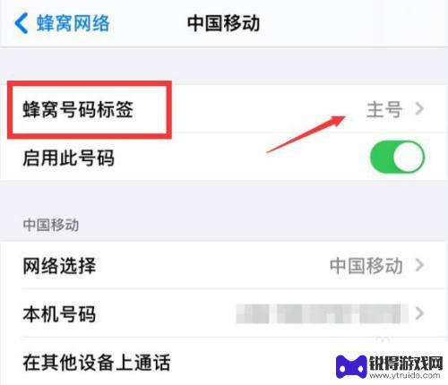 手机的标签怎么换 iPhone双卡SIM卡标签设置技巧