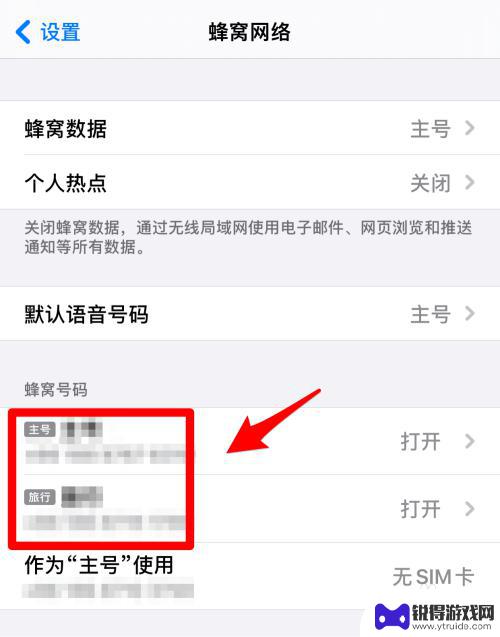 手机的标签怎么换 iPhone双卡SIM卡标签设置技巧