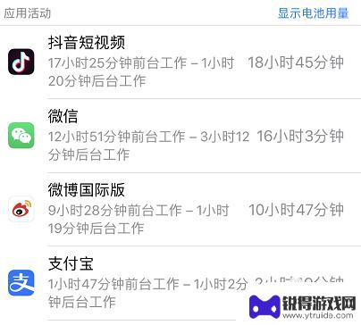 如何查看苹果手机待机时长 苹果手机如何查看APP使用时长