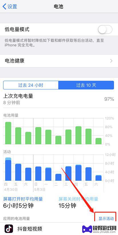 如何查看苹果手机待机时长 苹果手机如何查看APP使用时长