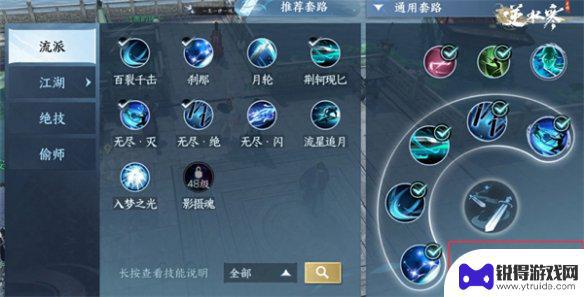 逆水寒如何一键连招 逆水寒手游一键连招