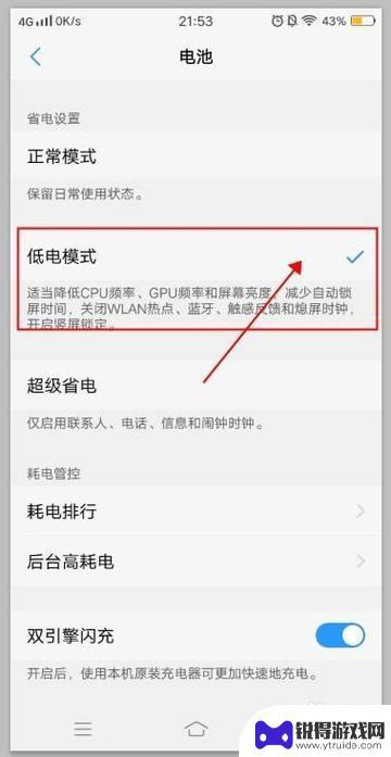 vivo手机怎么取消低电量模式 vivo低电量模式关闭技巧