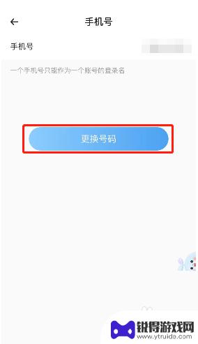 我的休闲时光怎么绑定手机号 时光序手机号更改方法