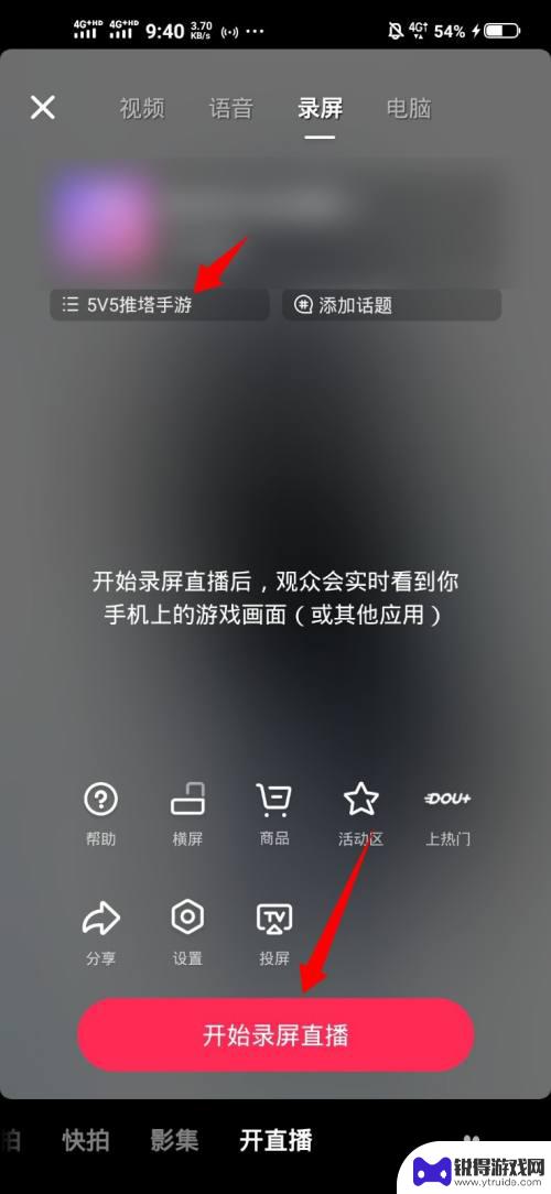 怎么直播的时候要他们看我手机 抖音手机屏幕直播教程