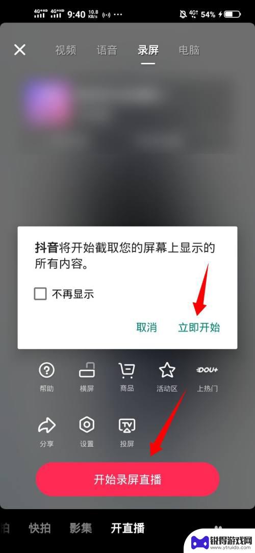 怎么直播的时候要他们看我手机 抖音手机屏幕直播教程