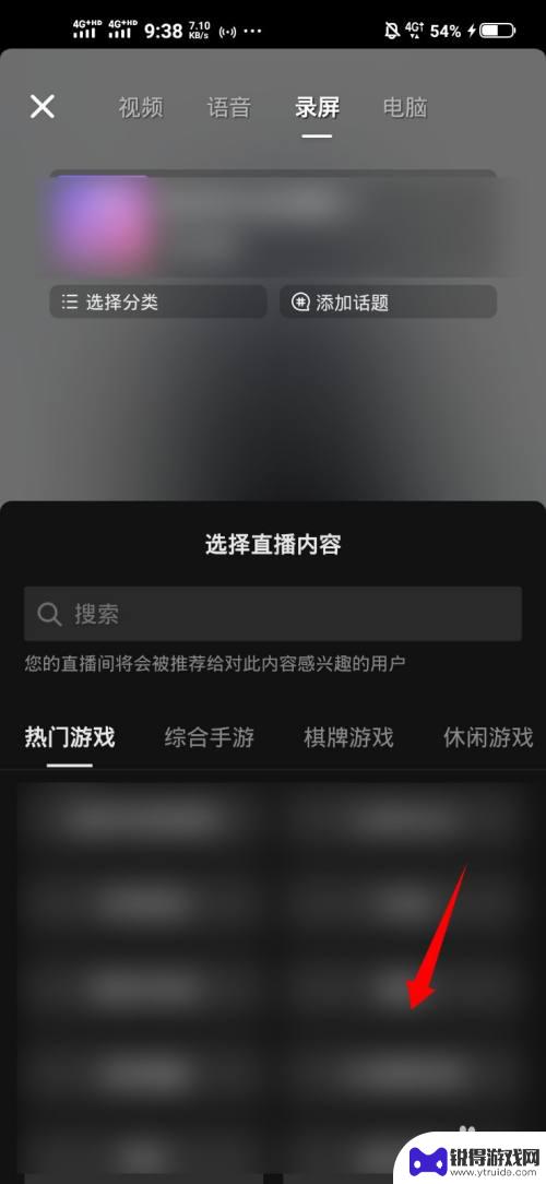 怎么直播的时候要他们看我手机 抖音手机屏幕直播教程