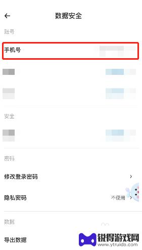 我的休闲时光怎么绑定手机号 时光序手机号更改方法