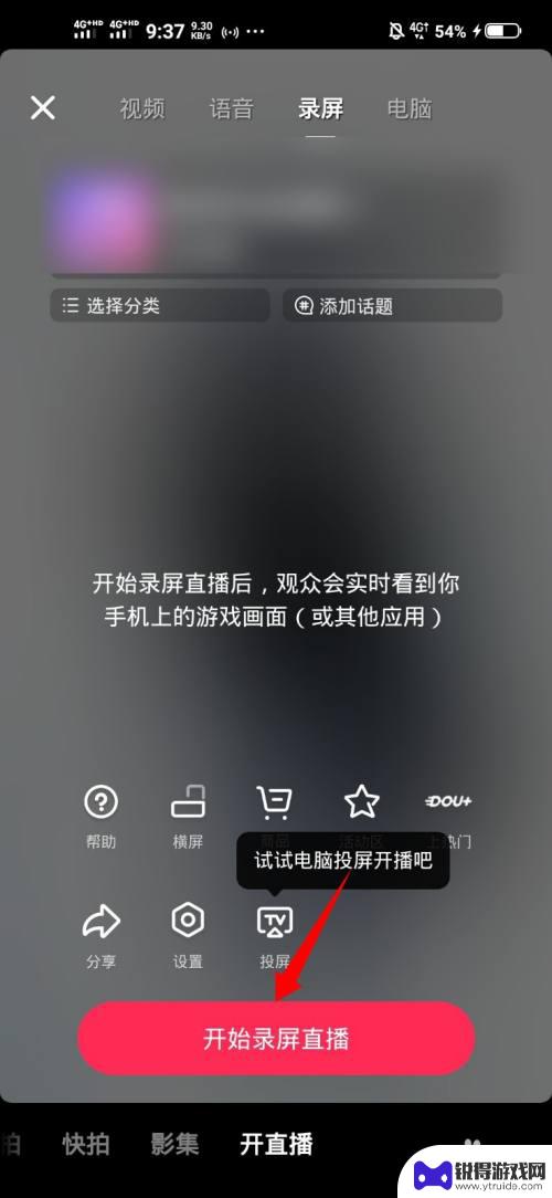 怎么直播的时候要他们看我手机 抖音手机屏幕直播教程