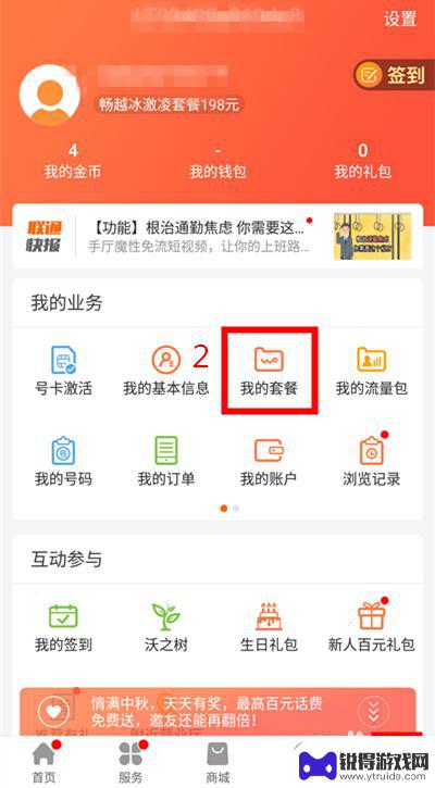 手机资费如何查看 如何查看我的手机套餐名称