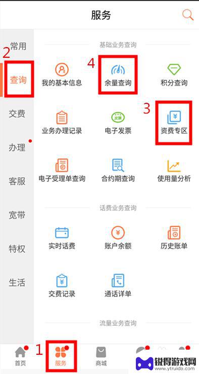 手机资费如何查看 如何查看我的手机套餐名称