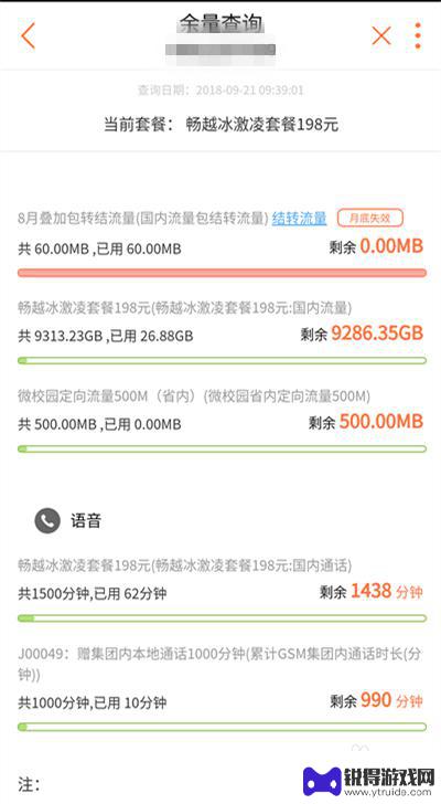 手机资费如何查看 如何查看我的手机套餐名称