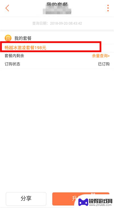 手机资费如何查看 如何查看我的手机套餐名称