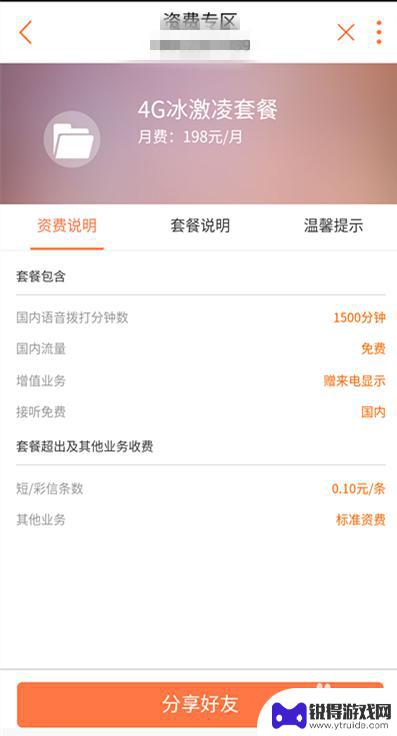 手机资费如何查看 如何查看我的手机套餐名称