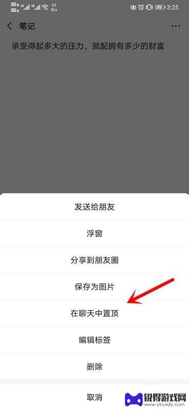 手机精选话语设置怎么设置 手机微信如何设置聊天置顶