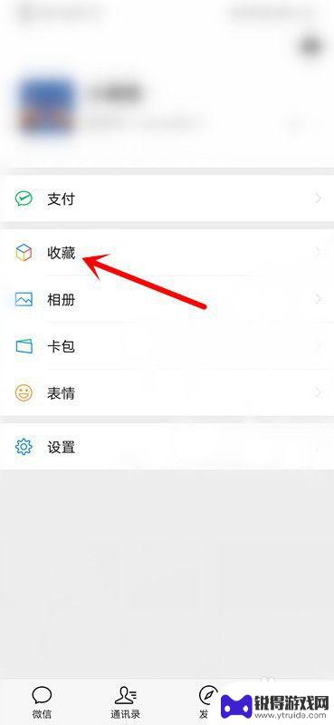 手机精选话语设置怎么设置 手机微信如何设置聊天置顶