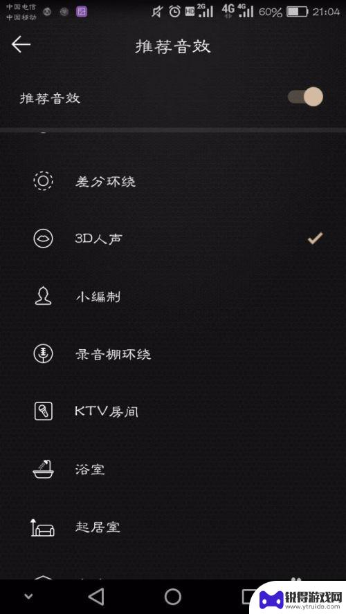 手机怎么设置3d立体音 QQ音乐如何调整3D立体效果