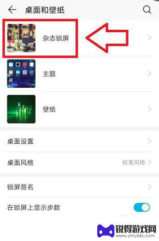 荣耀手机怎么能增加杂志解锁屏保的数量 荣耀手机锁屏杂志功能设置步骤