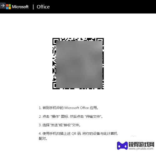 word怎么同步手机 使用微软Office手机版传输文件的步骤