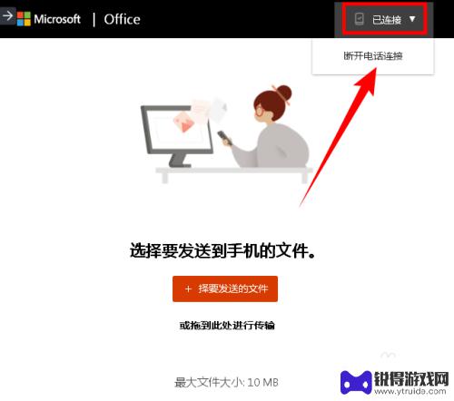 word怎么同步手机 使用微软Office手机版传输文件的步骤