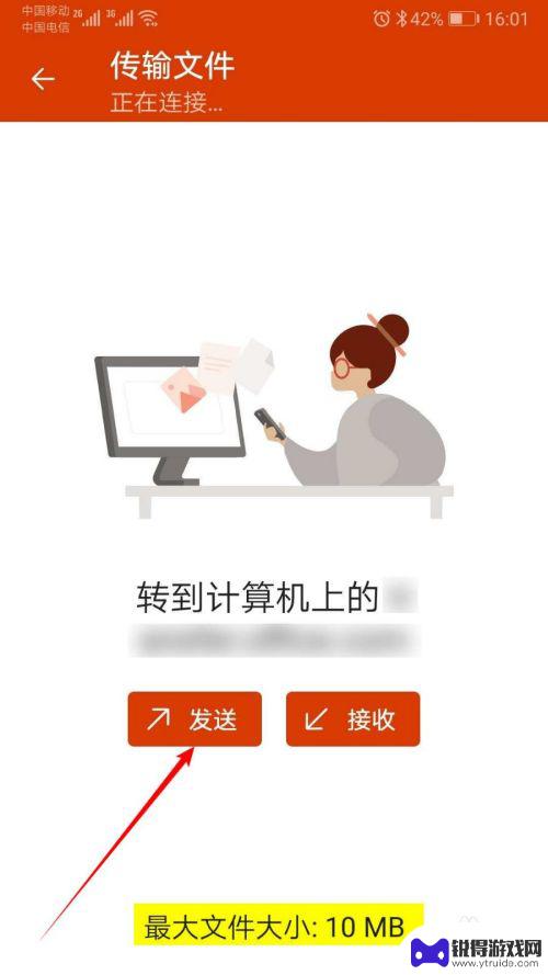 word怎么同步手机 使用微软Office手机版传输文件的步骤