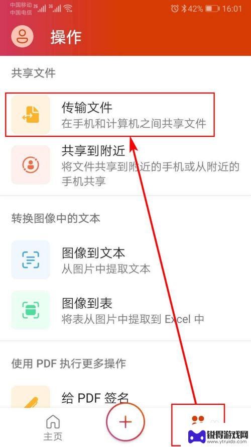 word怎么同步手机 使用微软Office手机版传输文件的步骤