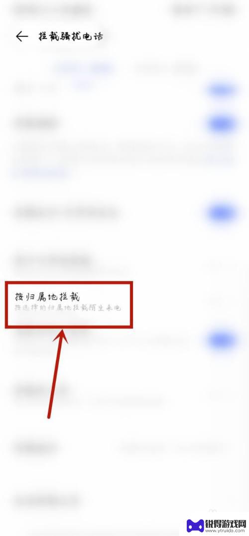 手机设置异地号码怎么取消 外省手机号码如何拦截