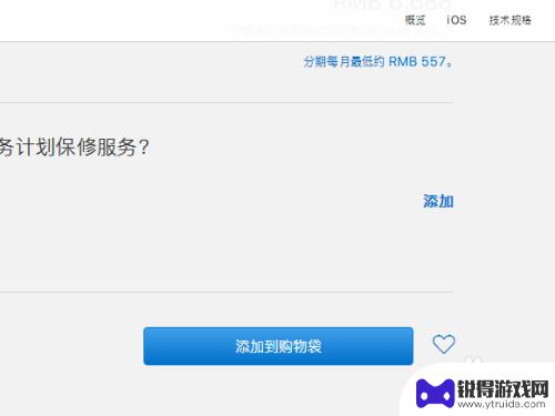如何在苹果官网买苹果手机 苹果官网购买iPhone手机流程详解