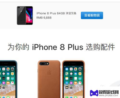如何在苹果官网买苹果手机 苹果官网购买iPhone手机流程详解