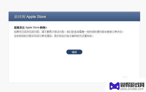 如何在苹果官网买苹果手机 苹果官网购买iPhone手机流程详解