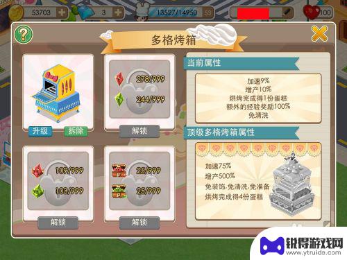 梦幻蛋糕店怎么绑定账号 梦幻蛋糕店多格烤箱攻略