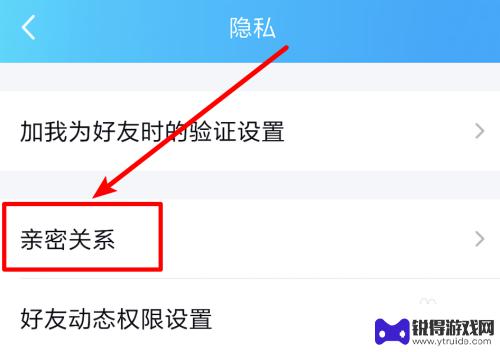 闺蜜手机如何设置 QQ闺蜜关系设置步骤