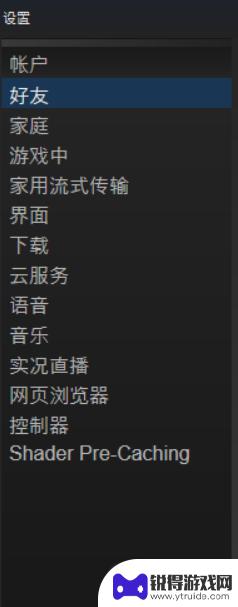 steam怎么设置免打扰 steam社区弹窗屏蔽方法