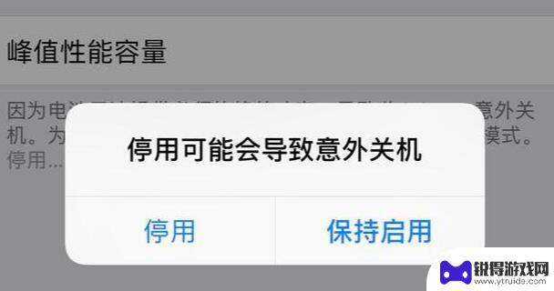 苹果手机自己降频了怎么办 如何关闭iPhone的降频功能