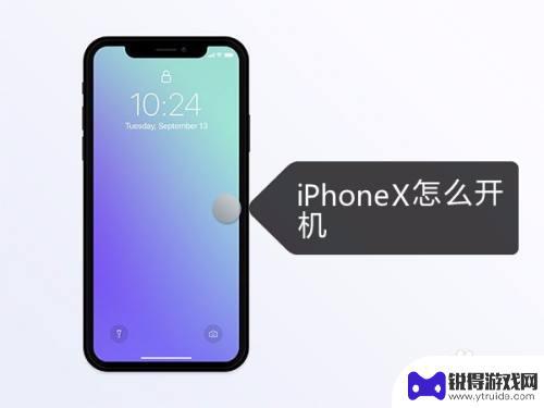 苹果手机不用电源键怎么开机 iPhone电源键失灵怎么开机